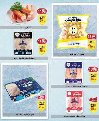 العروض الاسبوعيه من العثيم 13