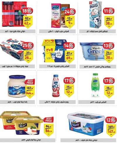 العروض الاسبوعيه من العثيم 14