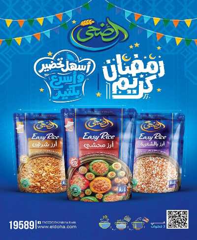 العروض الاسبوعيه من العثيم 17