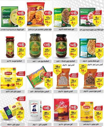 العروض الاسبوعيه من العثيم 20