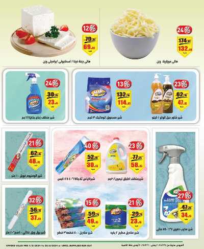 العروض الاسبوعيه من العثيم 23