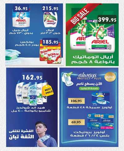 العروض الاسبوعيه من العثيم 25