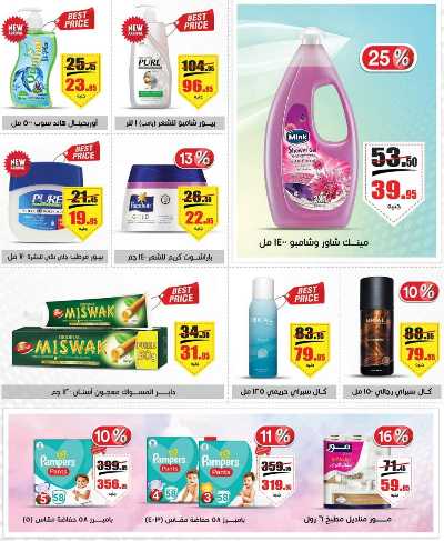 العروض الاسبوعيه من العثيم 26