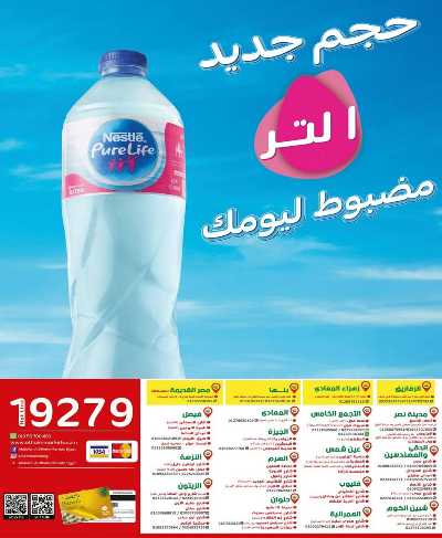 العروض الاسبوعيه من العثيم 28
