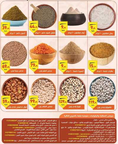 العروض الاسبوعيه من العثيم 4