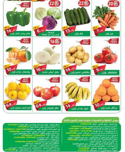 العروض الاسبوعيه من العثيم 5