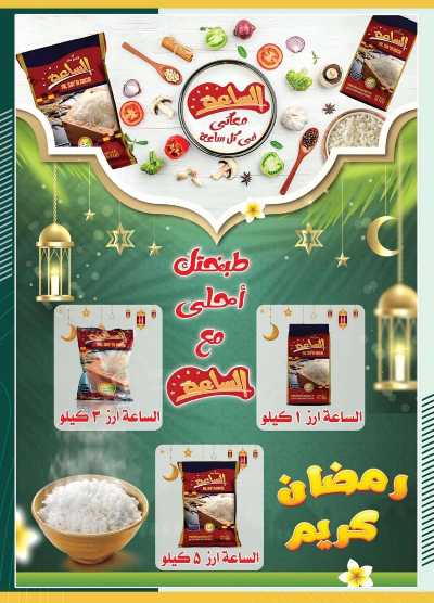 عروض رمضان من سبينيس 11