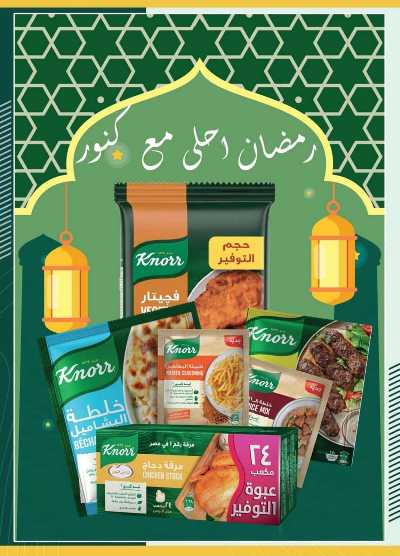 عروض رمضان من سبينيس 13