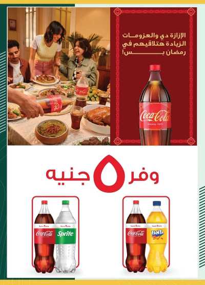 عروض رمضان من سبينيس 19