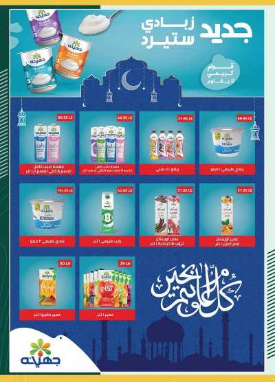 عروض رمضان من سبينيس 29