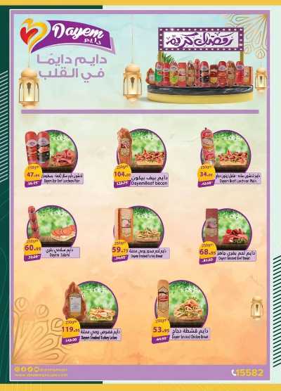 عروض رمضان من سبينيس 36