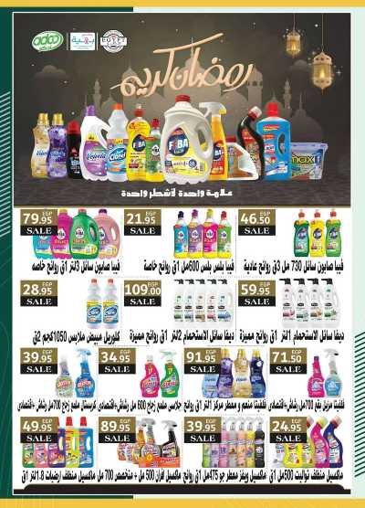 عروض رمضان من سبينيس 49