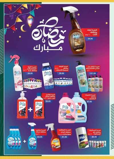 عروض رمضان من سبينيس 50