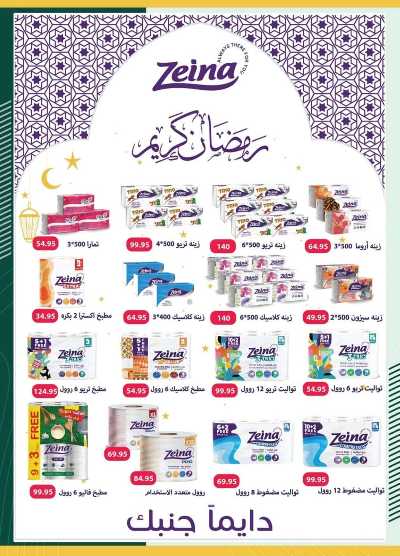 عروض رمضان من سبينيس 52