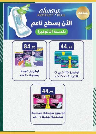 عروض رمضان من سبينيس 54