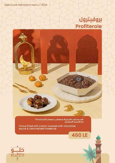 منيو رمضان لدى ساليه سوكريه 11