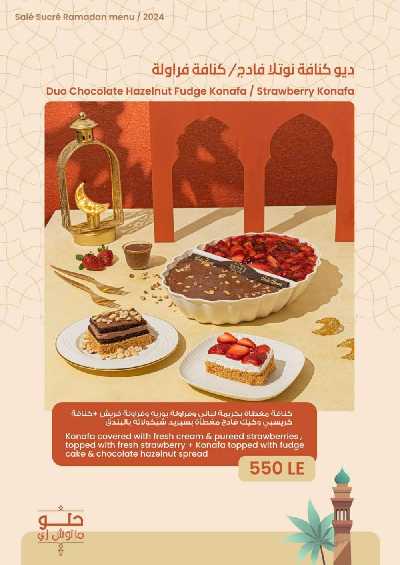 منيو رمضان لدى ساليه سوكريه 15