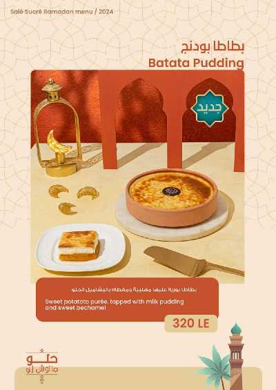 منيو رمضان لدى ساليه سوكريه 2