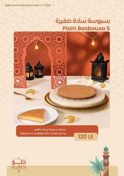 منيو رمضان لدى ساليه سوكريه 25