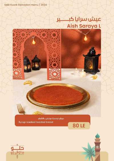 منيو رمضان لدى ساليه سوكريه 28