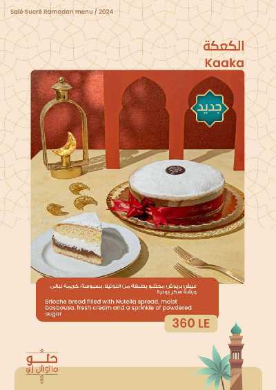 منيو رمضان لدى ساليه سوكريه 3