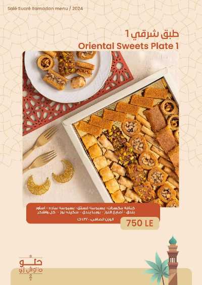 منيو رمضان لدى ساليه سوكريه 34