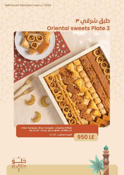 منيو رمضان لدى ساليه سوكريه 37