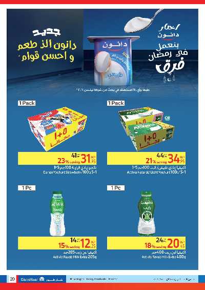 العروض الاسبوعيه من كارفور 20