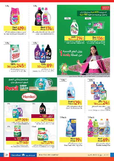 العروض الاسبوعيه من كارفور 21