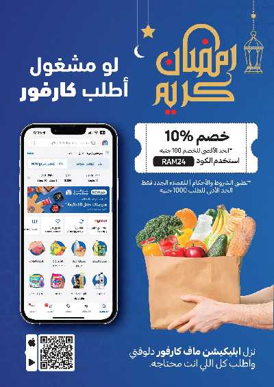 العروض الاسبوعيه من كارفور 26