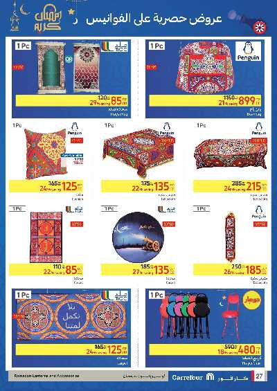 العروض الاسبوعيه من كارفور 27