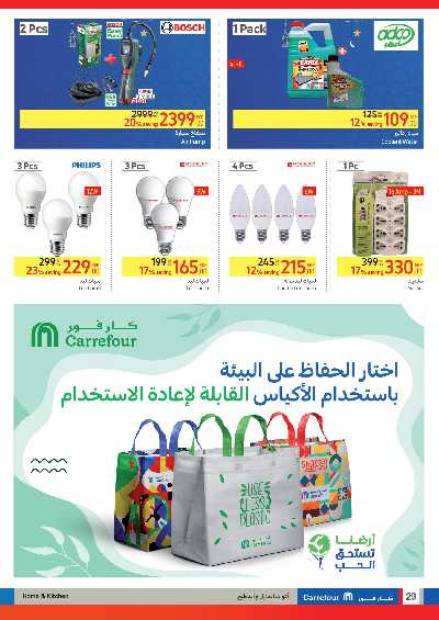 العروض الاسبوعيه من كارفور 29