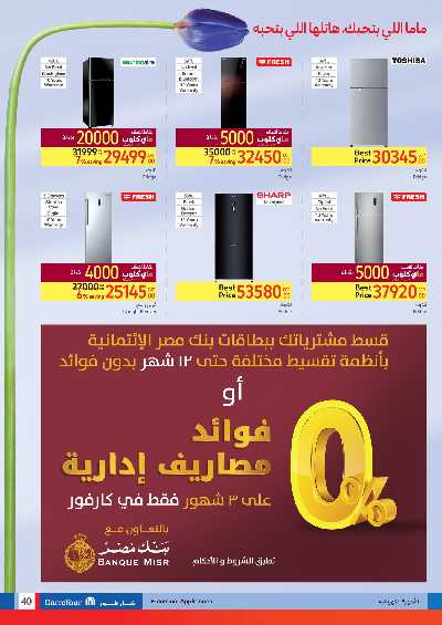 العروض الاسبوعيه من كارفور 40