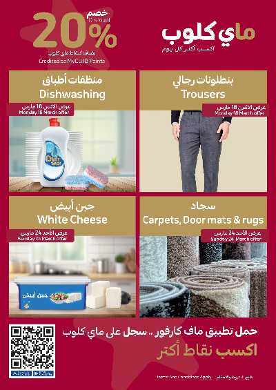 العروض الاسبوعيه من كارفور 50