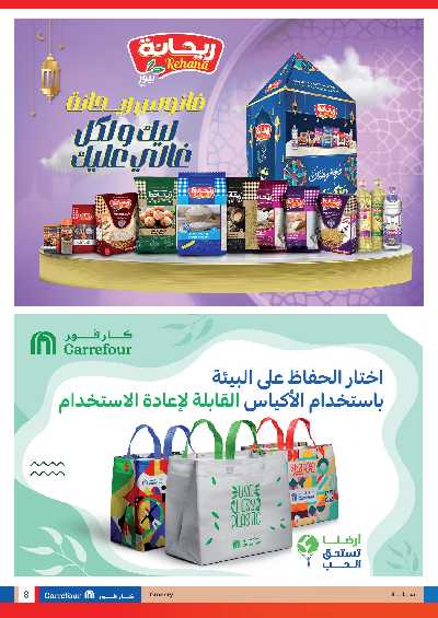 العروض الاسبوعيه من كارفور 8