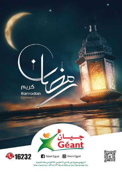 العروض الاسبوعيه من جيان 1