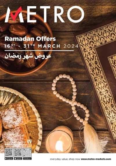 العروض الاسبوعيه من مترو ماركت 1
