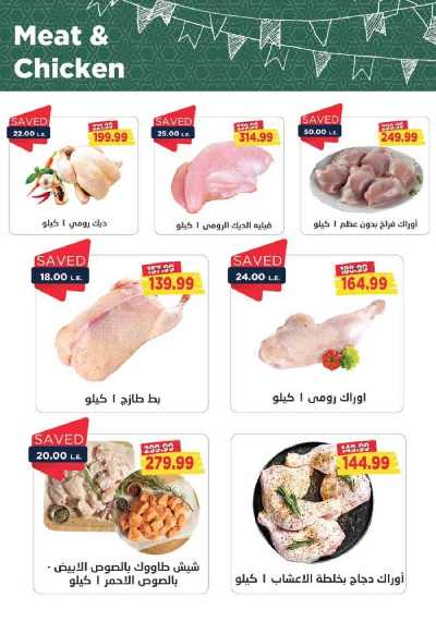 العروض الاسبوعيه من مترو ماركت 10