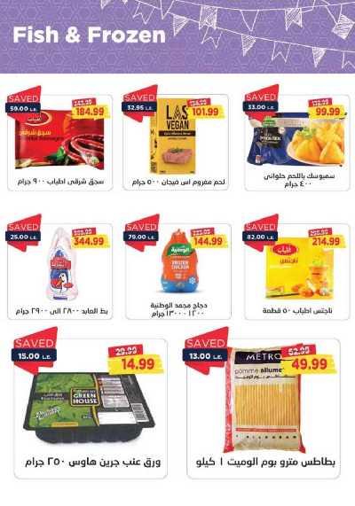 العروض الاسبوعيه من مترو ماركت 12