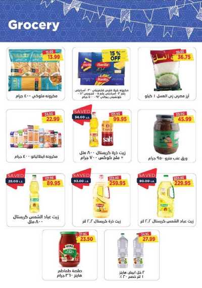 العروض الاسبوعيه من مترو ماركت 15