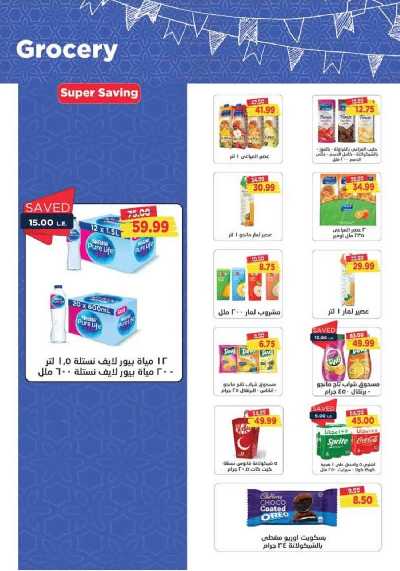 العروض الاسبوعيه من مترو ماركت 18