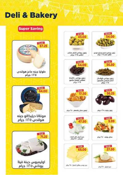 العروض الاسبوعيه من مترو ماركت 2