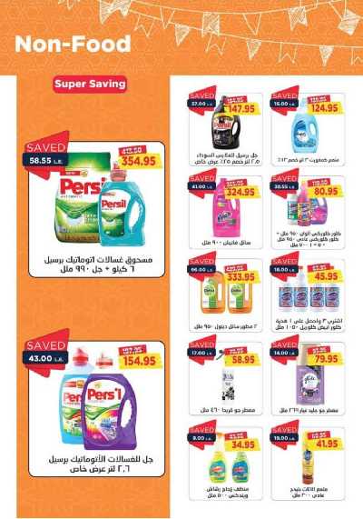 العروض الاسبوعيه من مترو ماركت 23