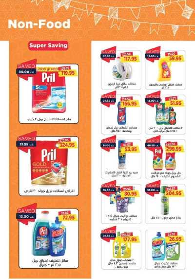 العروض الاسبوعيه من مترو ماركت 24