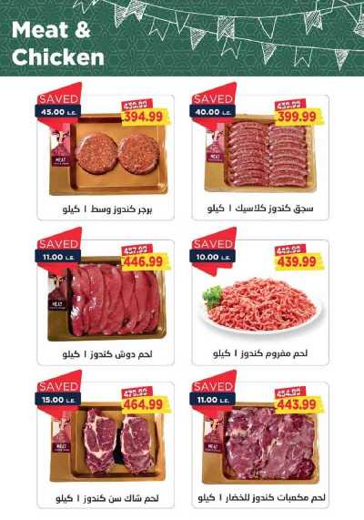 العروض الاسبوعيه من مترو ماركت 9