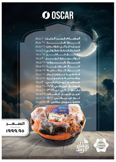 العروض الاسبوعيه من أوسكار 2