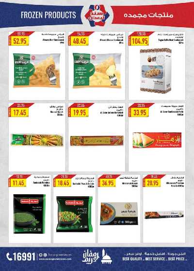 العروض الاسبوعيه من أوسكار 23