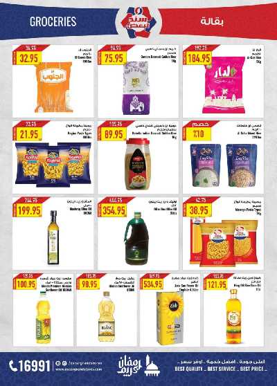العروض الاسبوعيه من أوسكار 24