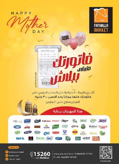 العروض الاسبوعيه من فتح الله ماركت 1