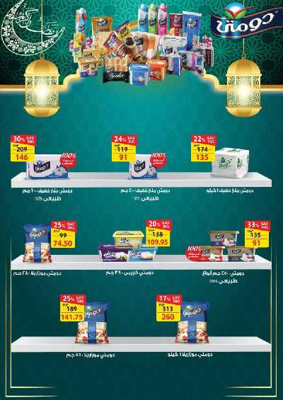 العروض الاسبوعيه من فتح الله ماركت 11